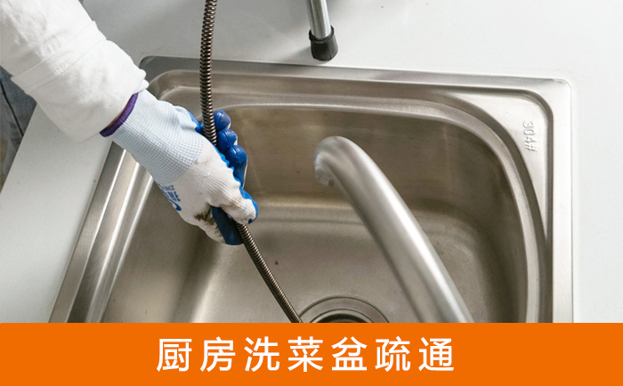 港口洗菜池疏通